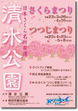 2011sakura-poster.jpg