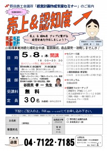 経営計画作成支援セミナー