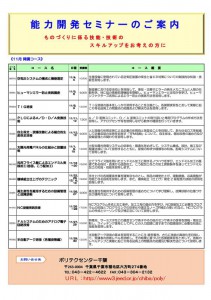 ポリテクセンター能力開発セミナー