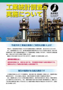 工業統計調査