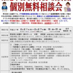 確定申告無料相談会チラシ・申込書