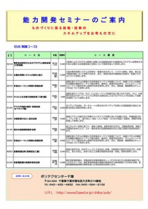 能力開発セミナーのご案内