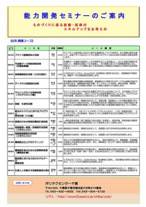 能力開発セミナーのご案内