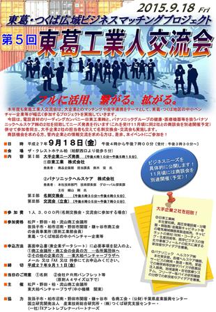 東葛工業人交流会