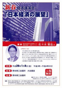 新春経済講演会