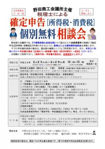 確定申告個別無料相談会