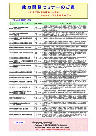 能 力 開 発 セ ミ ナ ー の ご 案 内　