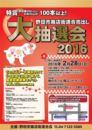 商連売出し抽選会2016