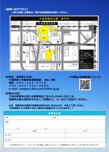 千葉県商工労働部産業振興課：ふるさと名物普及促進セミナー～地方創生時代の地域資源の活用法～について（ちらし）_02