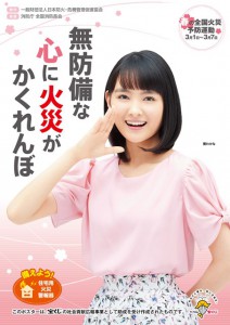 h28_kasaiyobou-poster