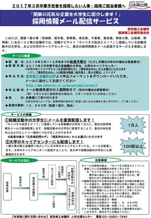 関東商工会議所連合会　採用情報メールサービス