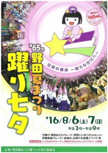 第65回野田夏まつり躍り七夕