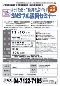 ＳＮＳ活用セミナー