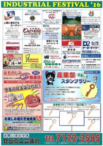 第44回産業祭スタンプ欄