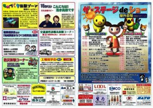 第44回産業祭イベント