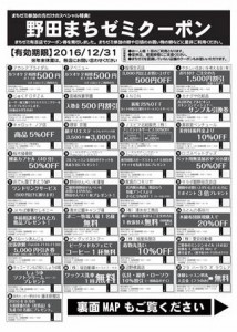 第６回まちゼミクーポン