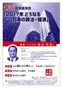 2017年新春経済講演会