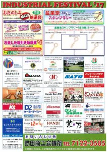 第45回産業祭　抽選会・スタンプラリー