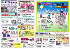 第45回産業祭　イベント