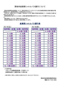 シャトルバス運行表