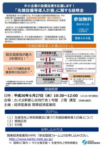 先端設備導入計画説明会