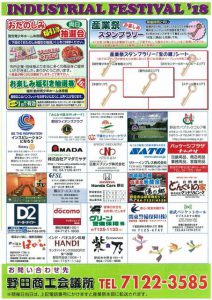 第46回産業祭抽選会・スタンプラリー