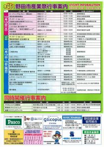 第46回産業祭行事