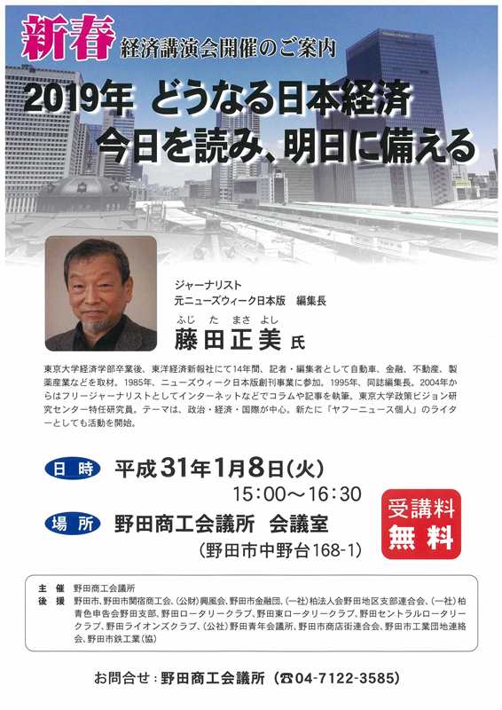 2019年新春経済講演会