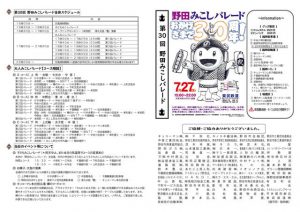 みこしパレード　30周年　リーフレット