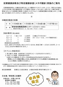 令和2年度 定期健康診断