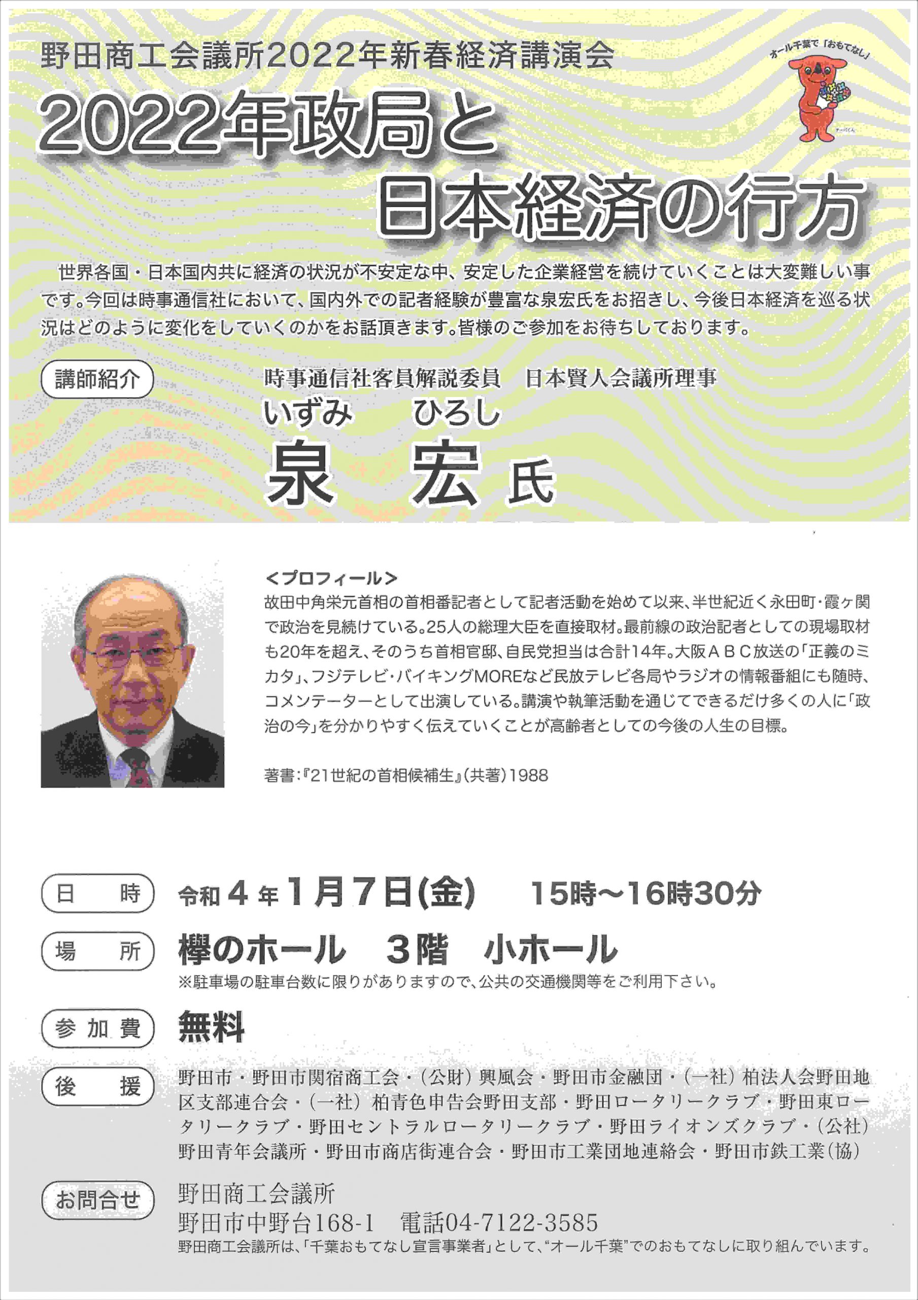 2022年新春経済講演会