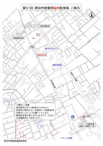 第51回野田市産業祭臨時駐車場