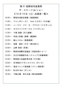 ザ ステージdeショー（14日(土)）