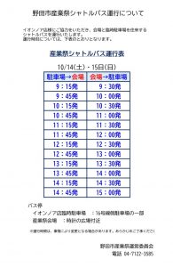 シャトルバス運行表