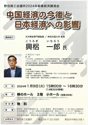 2024年新春経済講演会　興梠一郎