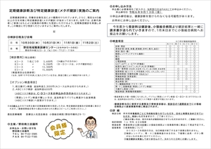 令和6年野田商工会議所会員健康診断