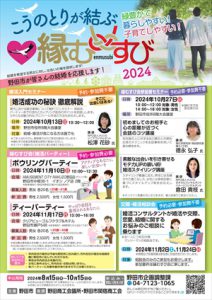 こうのとりが結ぶ「縁むすび」